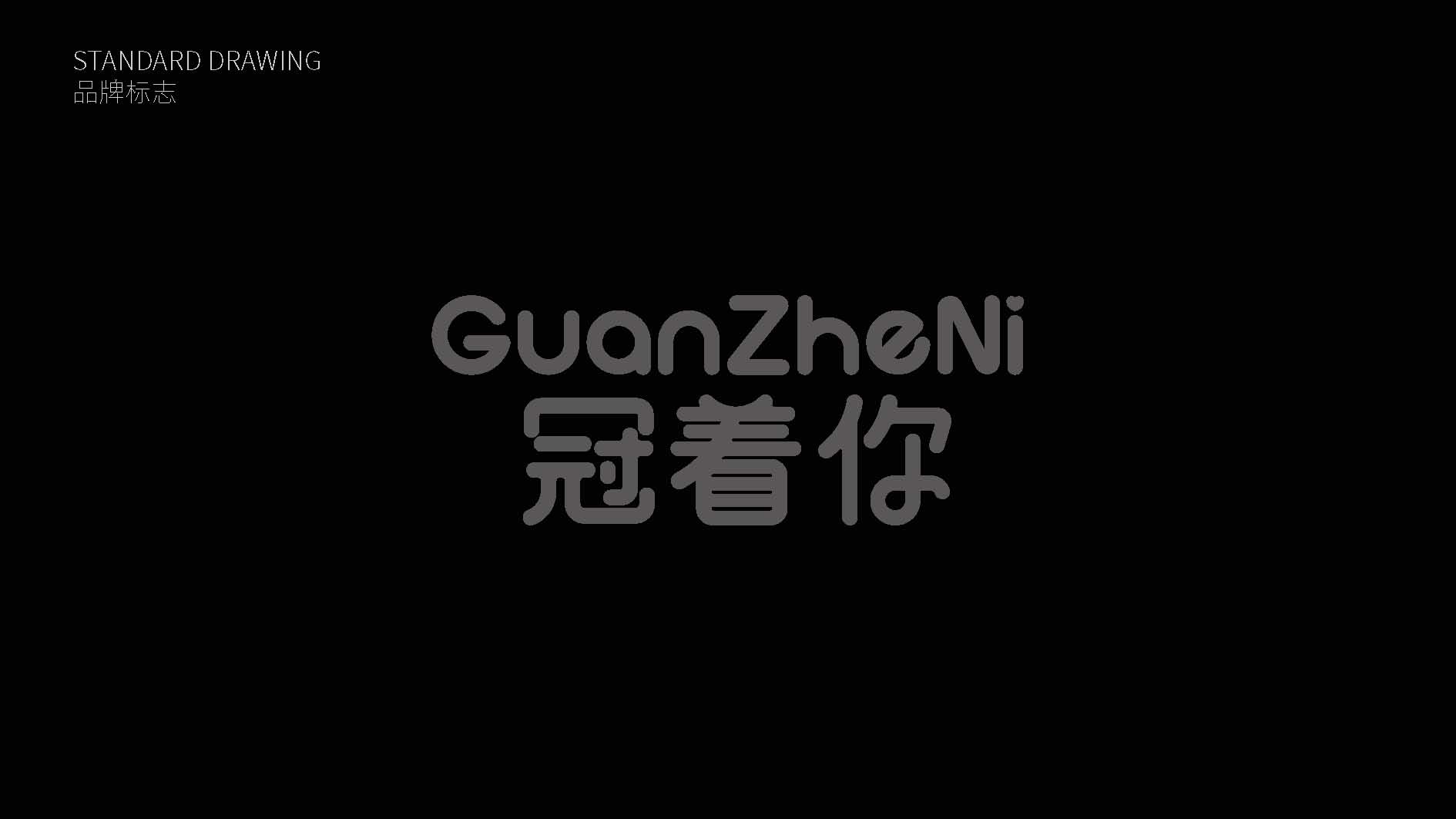 惯着你提案6(1)_页面_08.jpg