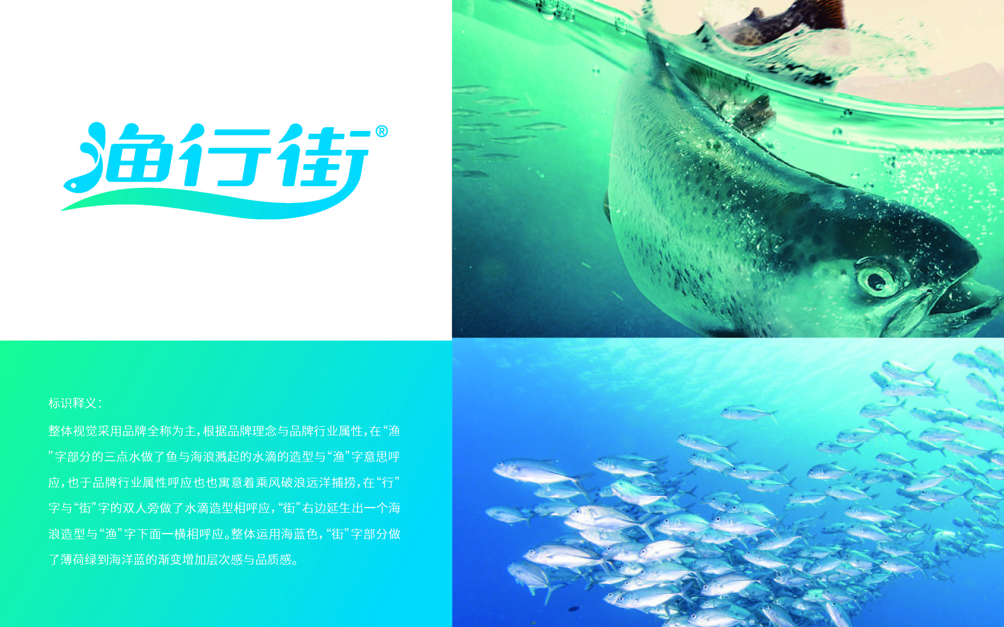渔行街品牌方案提报(1)_页面_07.jpg