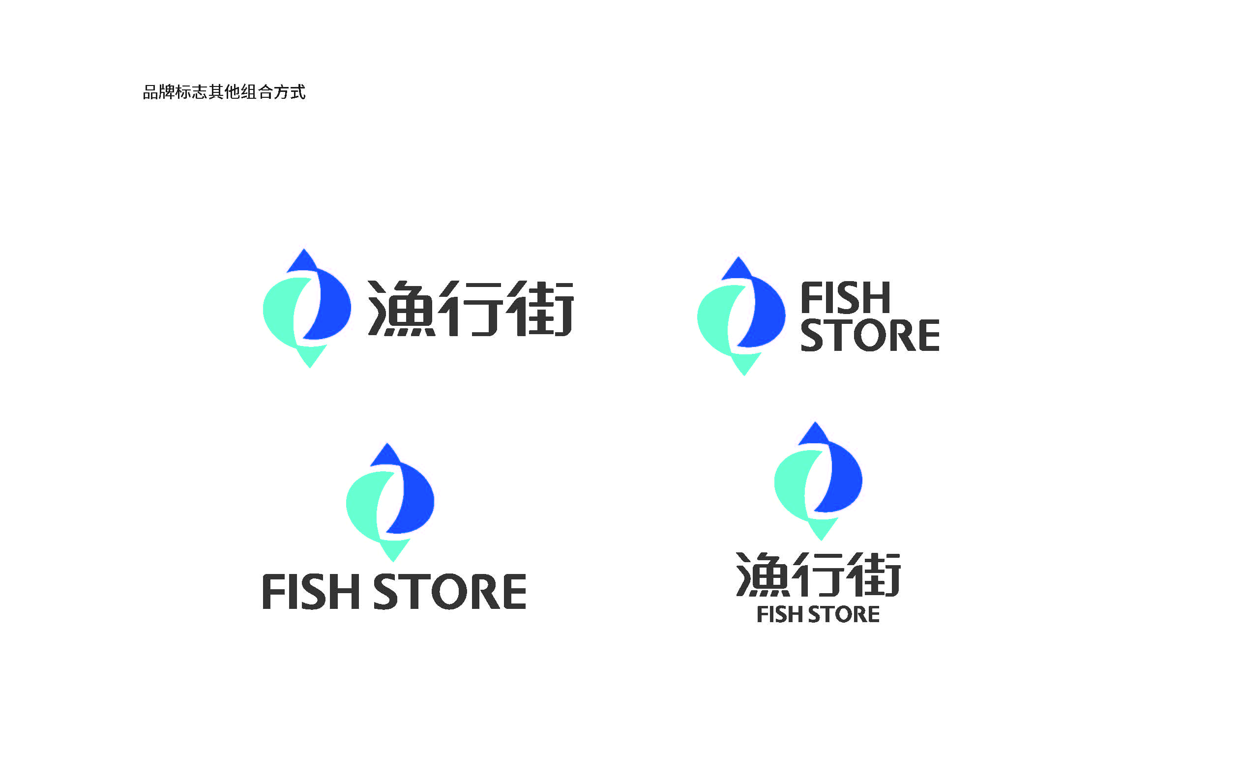 渔行街品牌方案提报(1)_页面_36.jpg