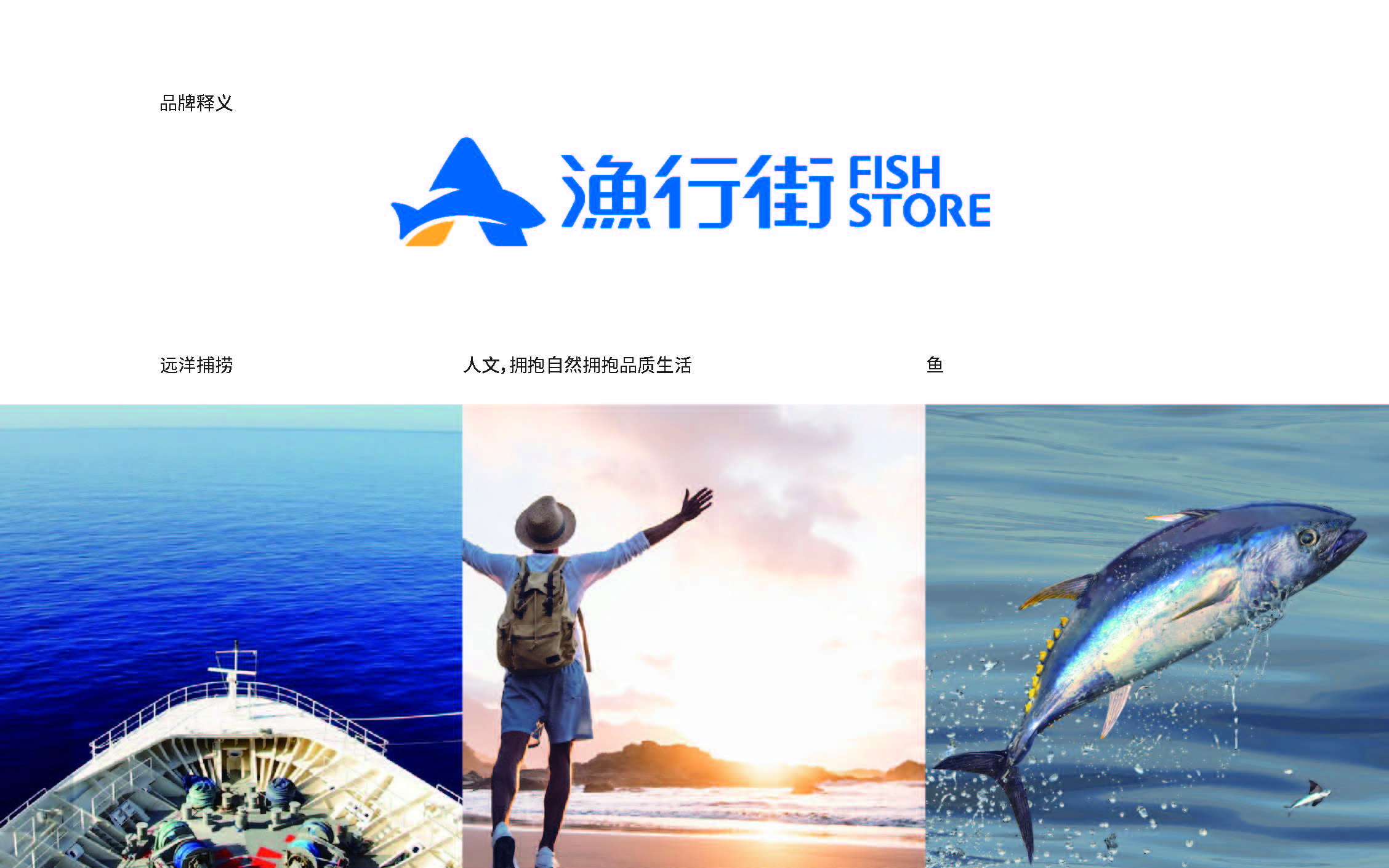 渔行街品牌方案提报(1)_页面_21.jpg