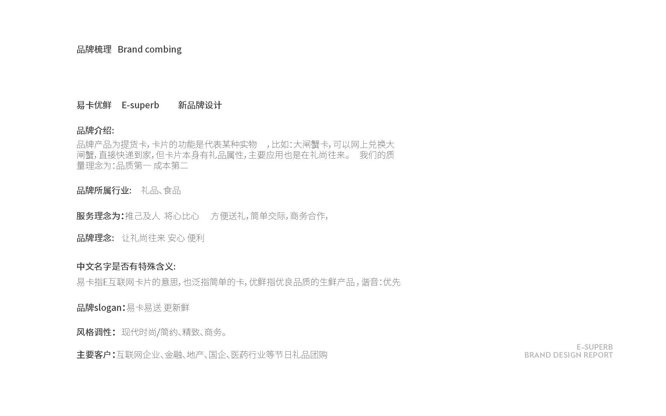 易卡优鲜品牌设计提报(2)_页面_02.jpg