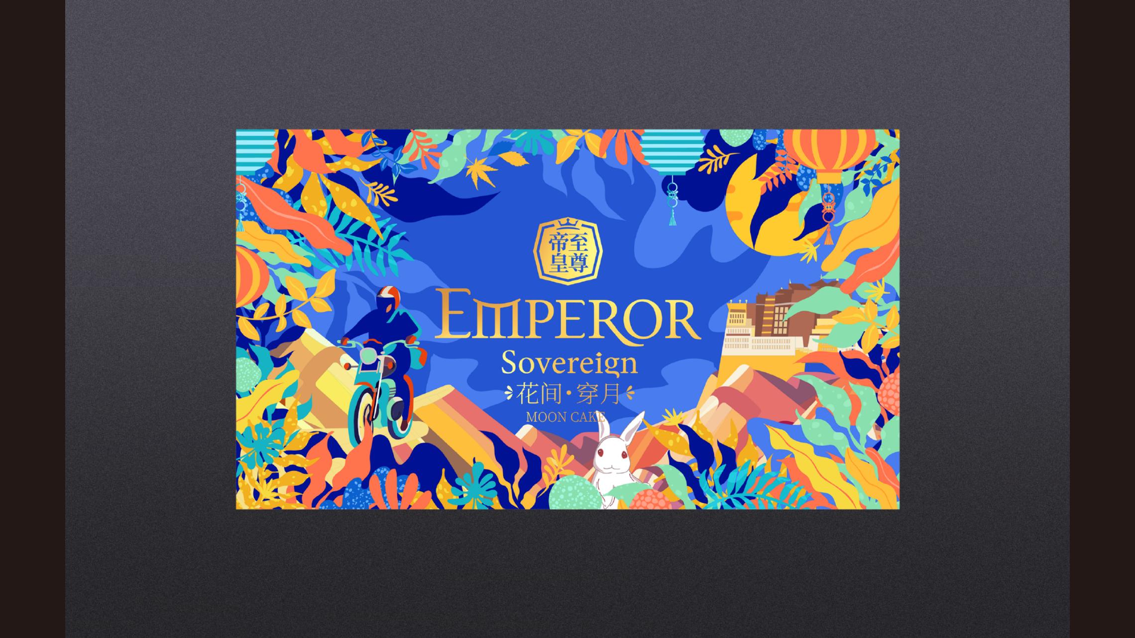 帝皇中秋方案系列--巨灵设计_10.jpg