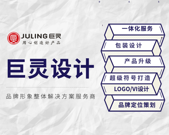 巨灵设计——品牌形象整体解决方案服务商