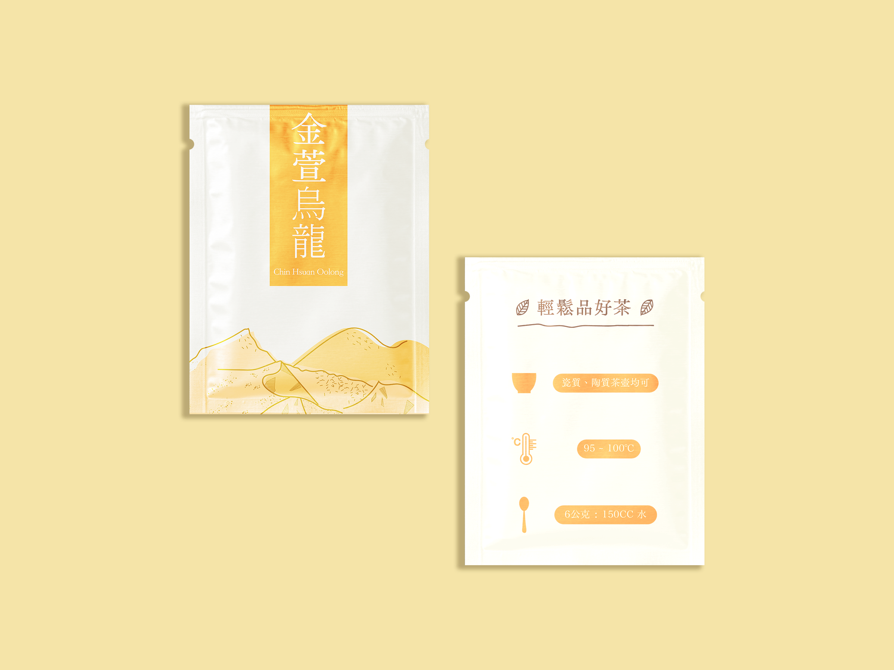 輕鬆品好茶 - 茶葉包裝 5.png