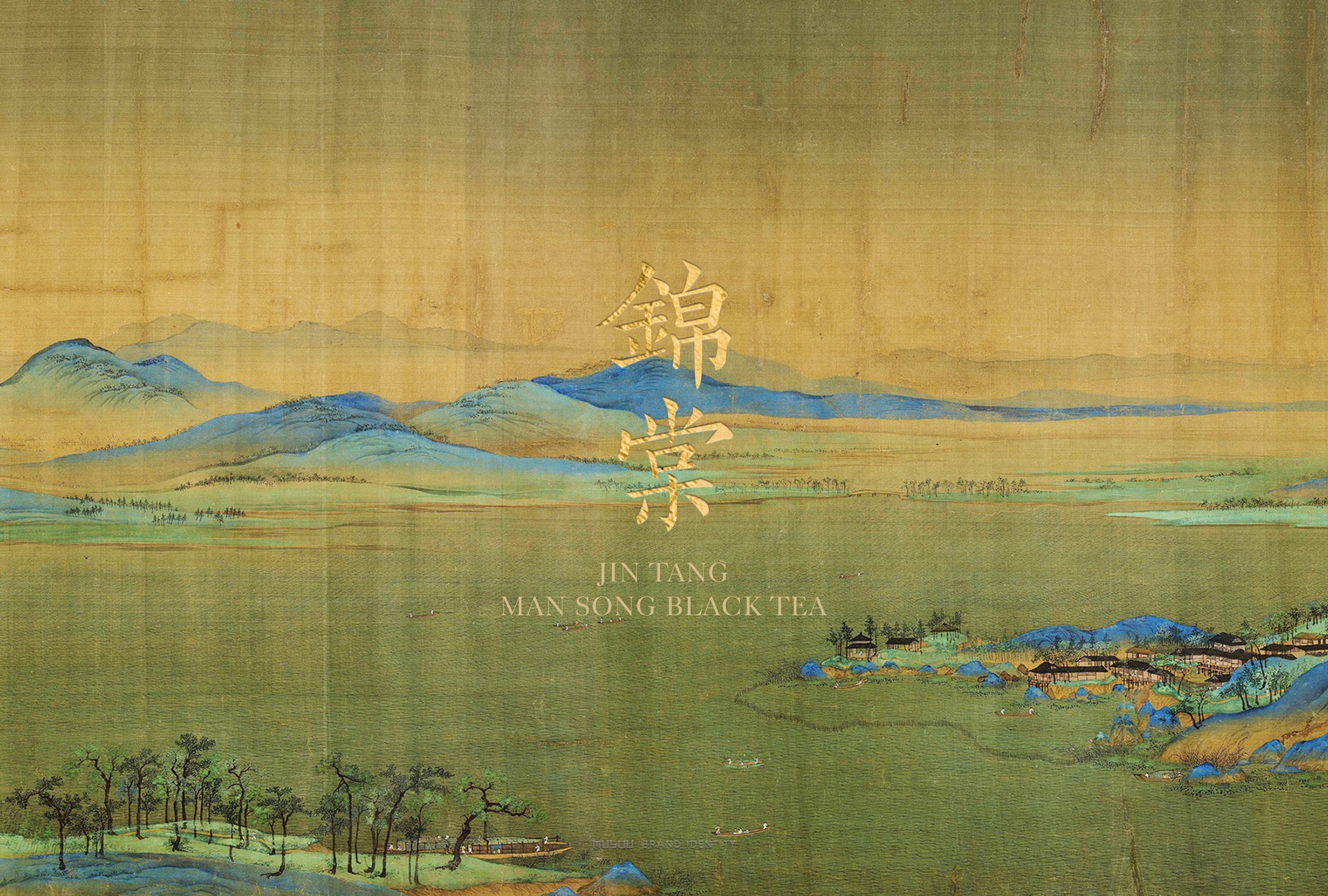 锦棠 Jin Tang ·Man Song Black Tea-MUSOU.jpg 锦棠 Jin Tang ·Man Song Black Tea-MUSOU.jpg