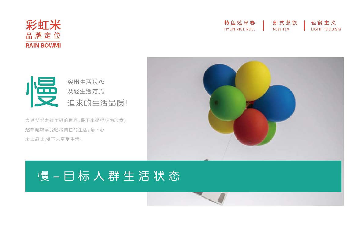 彩虹米品牌设计_页面_06.jpg