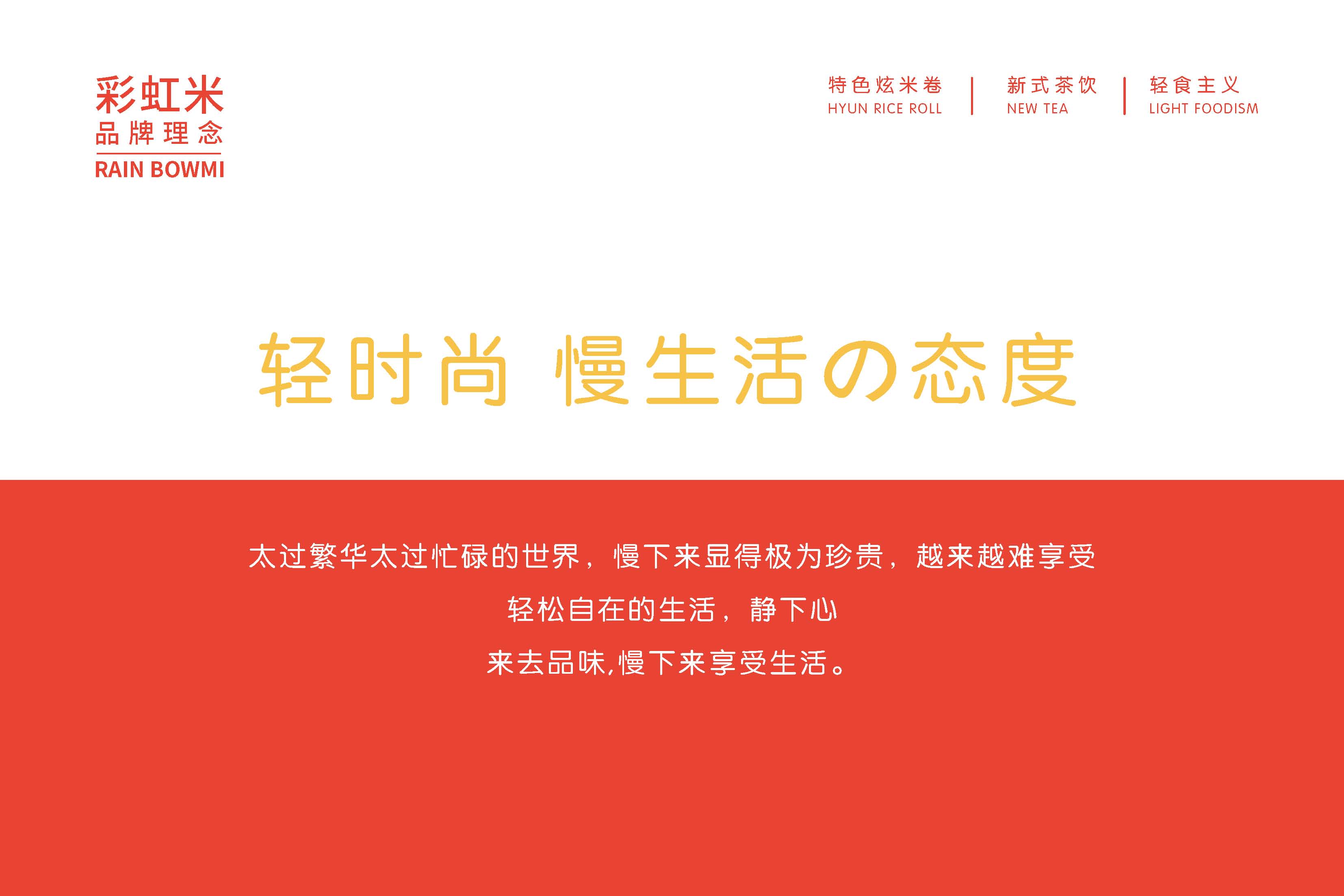 彩虹米品牌设计_页面_07.jpg