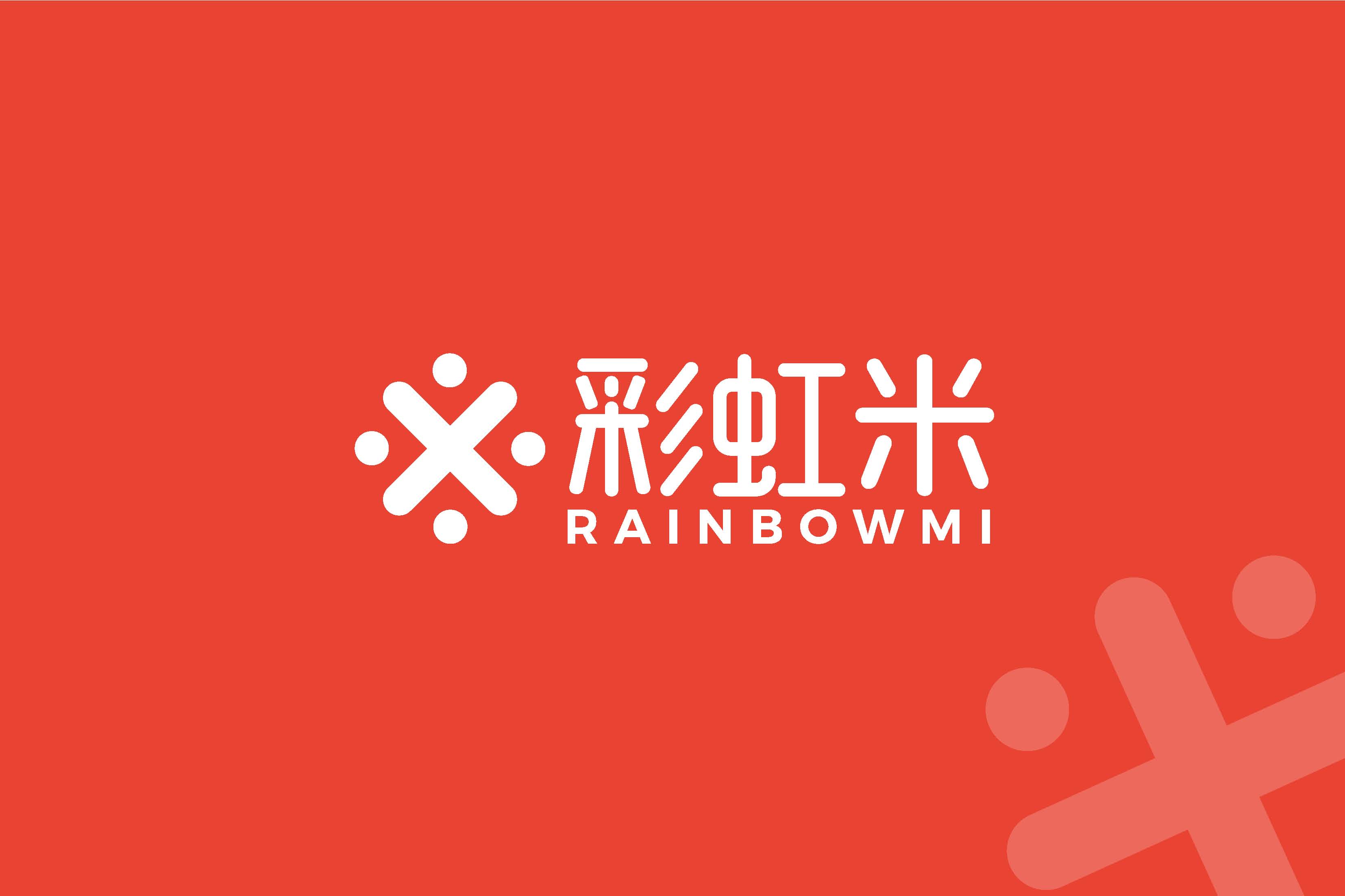 彩虹米品牌设计_页面_15.jpg