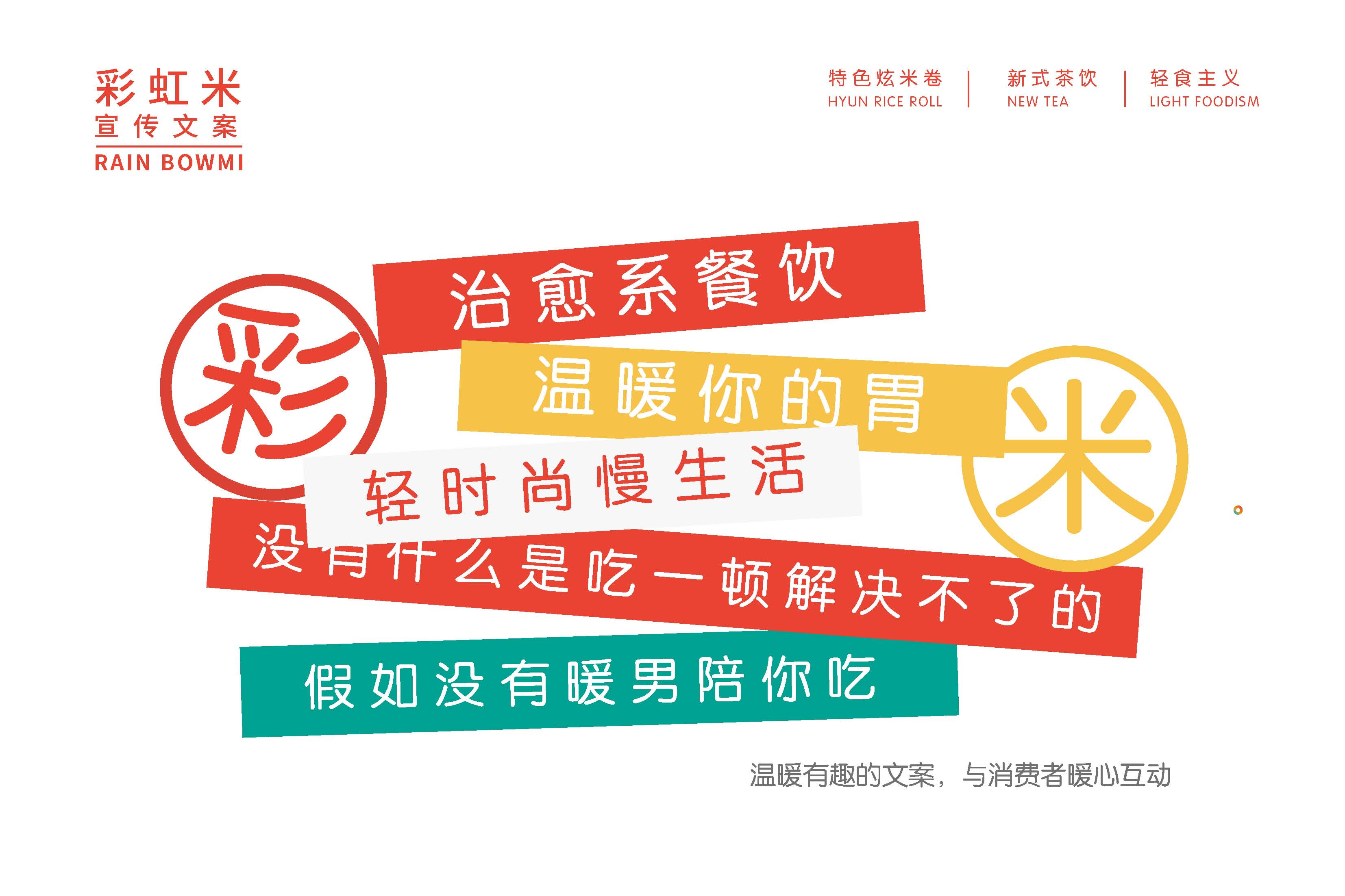 彩虹米品牌设计_页面_11.jpg