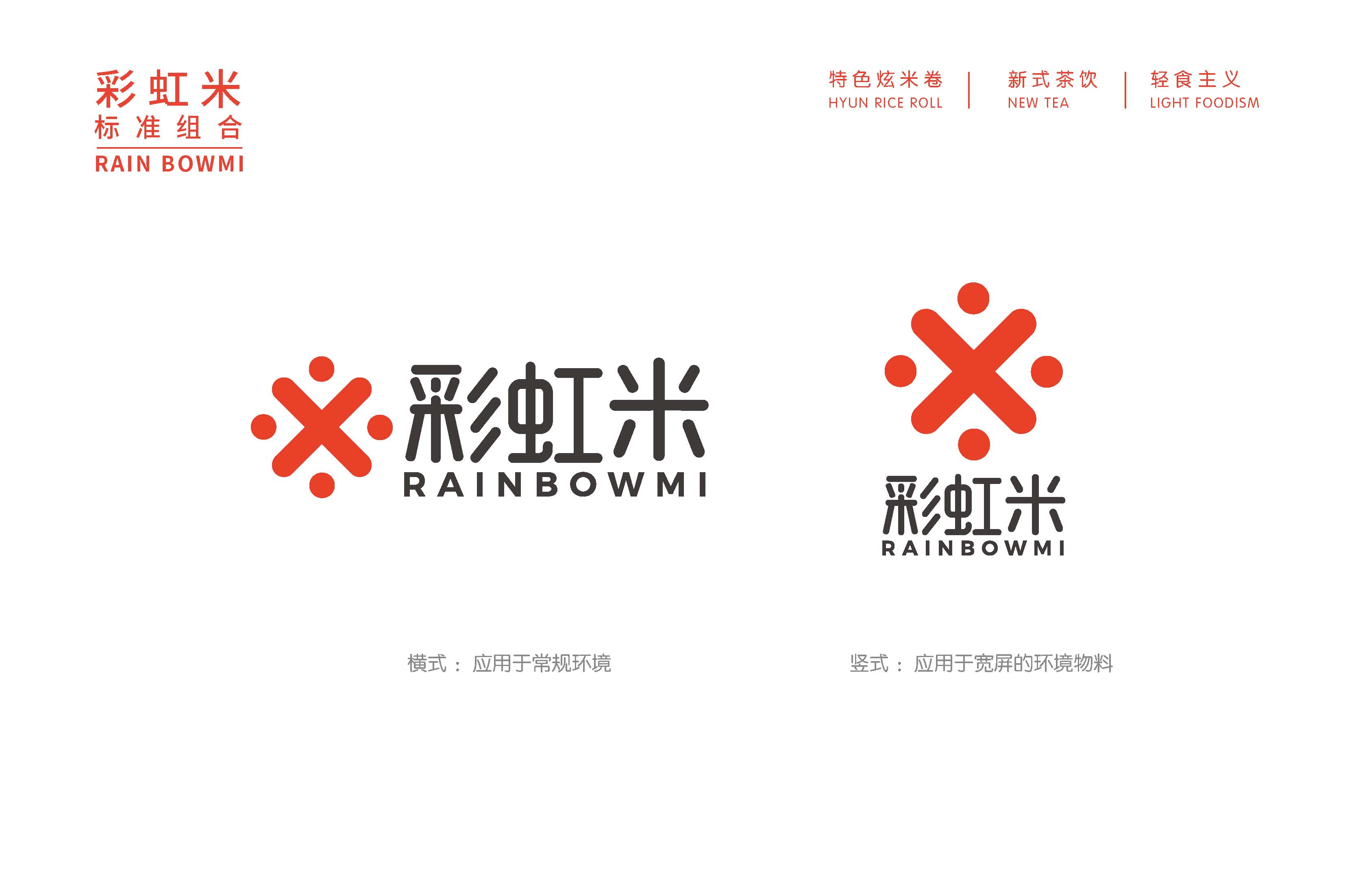 彩虹米品牌设计_页面_19.jpg