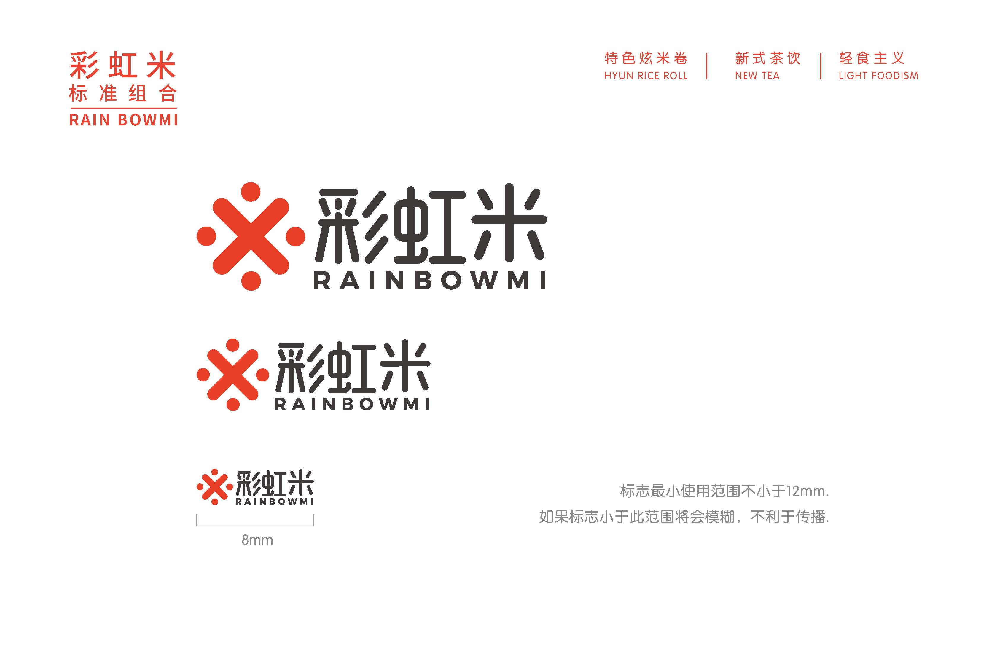 彩虹米品牌设计_页面_21.jpg