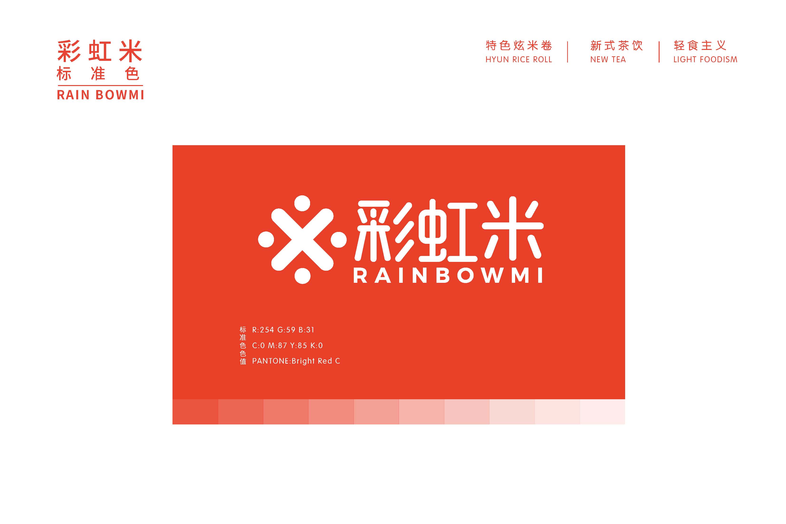 彩虹米品牌设计_页面_22.jpg