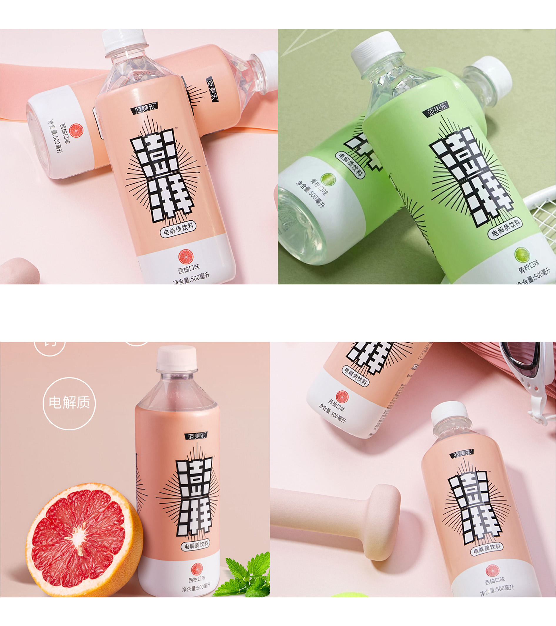 澎湃电解质饮料-03.jpg
