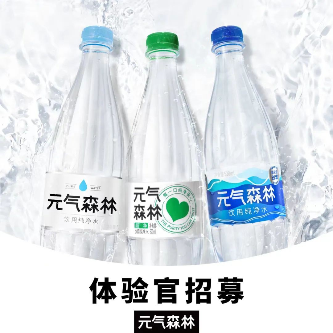 元气森林开始卖纯净水—零售网.jpg