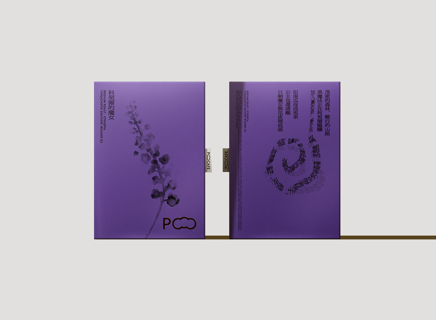 Poem of Coffee&nbsp PO CAFE Visual Identity Design 7.jpeg