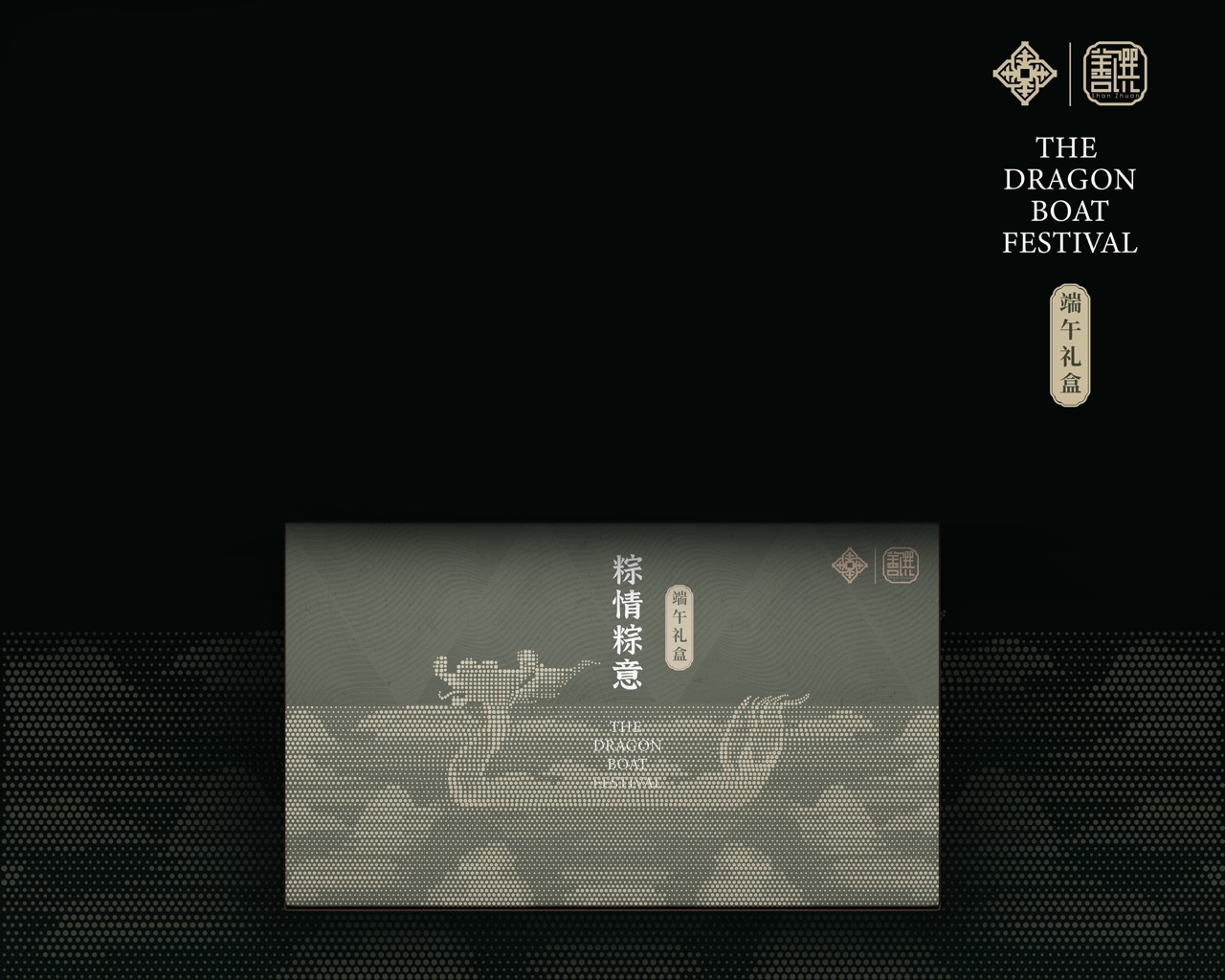 金陵饭店端午礼盒 Dragon Boat Festival 2 大.jpeg