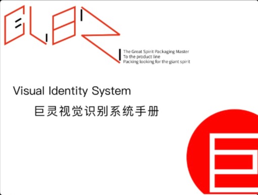 巨灵视觉识别系统手册