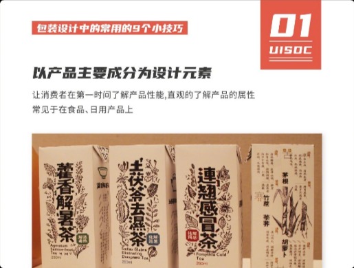 善用小技巧搞定过稿率！9个包装设计常用表现形式总结 
