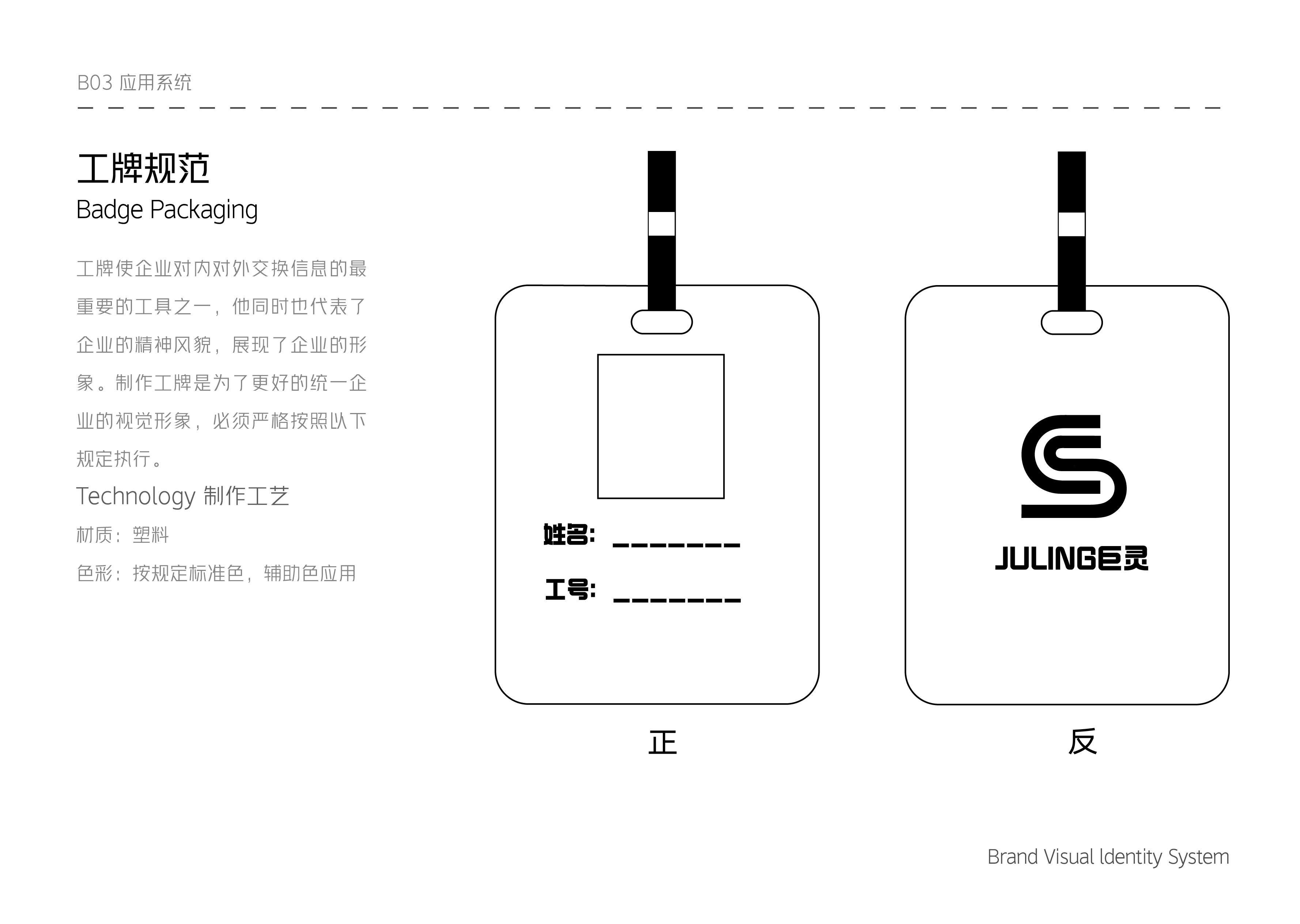 巨灵 Brand Visual ldentity System-19.jpg