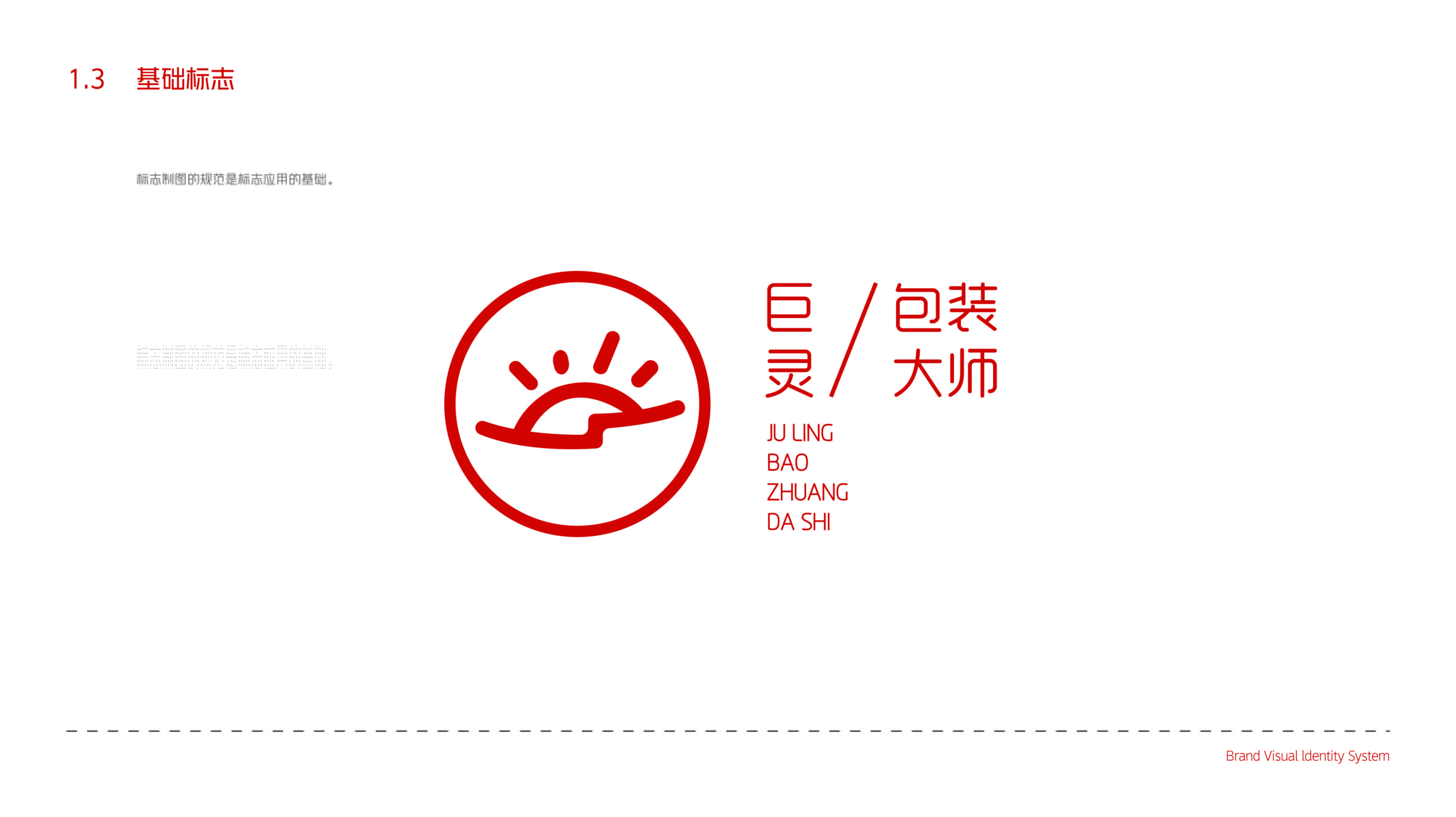 巨灵 logo设计手册-06.jpg