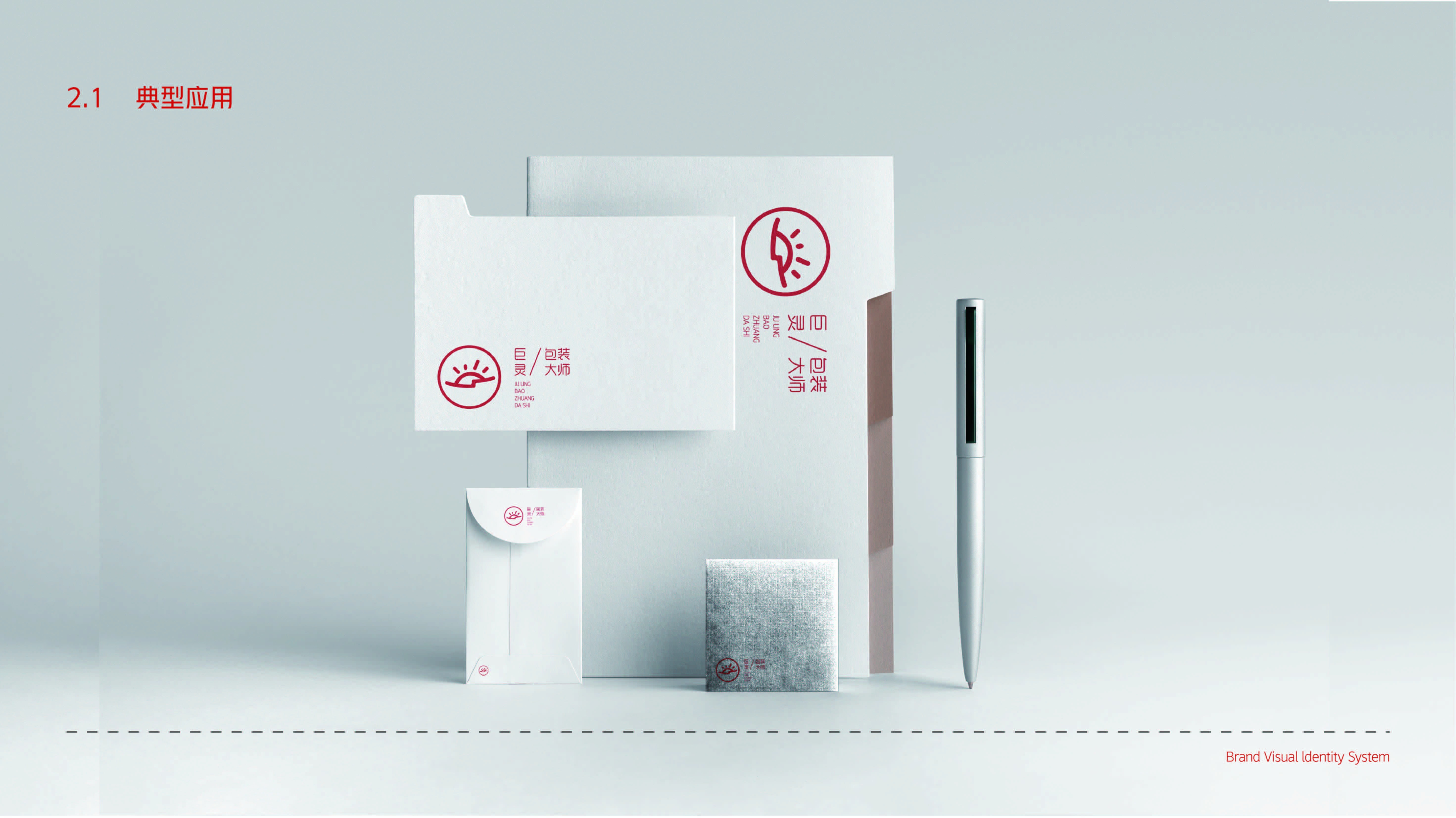 巨灵 logo设计手册-13.jpg