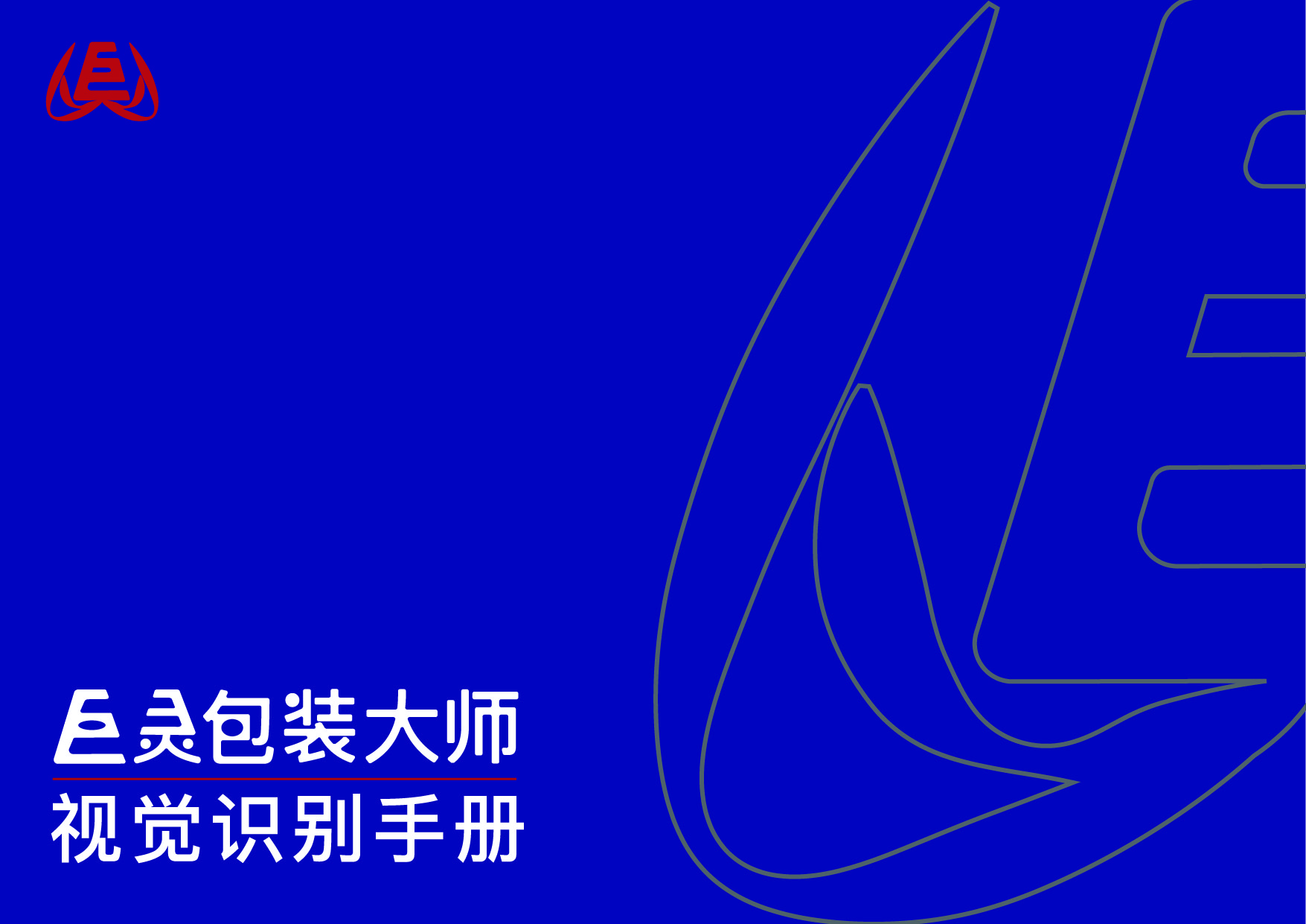 巨灵包装设计大师VIS_画板 1.jpg