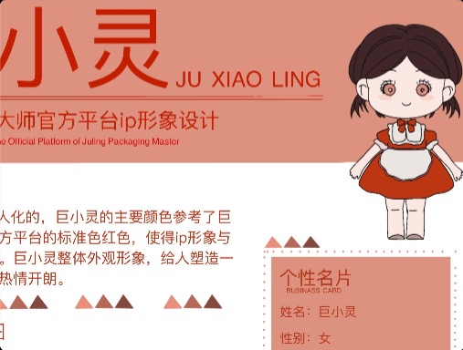 巨灵包装大师官方平台＂巨小灵＂ ip形象设计