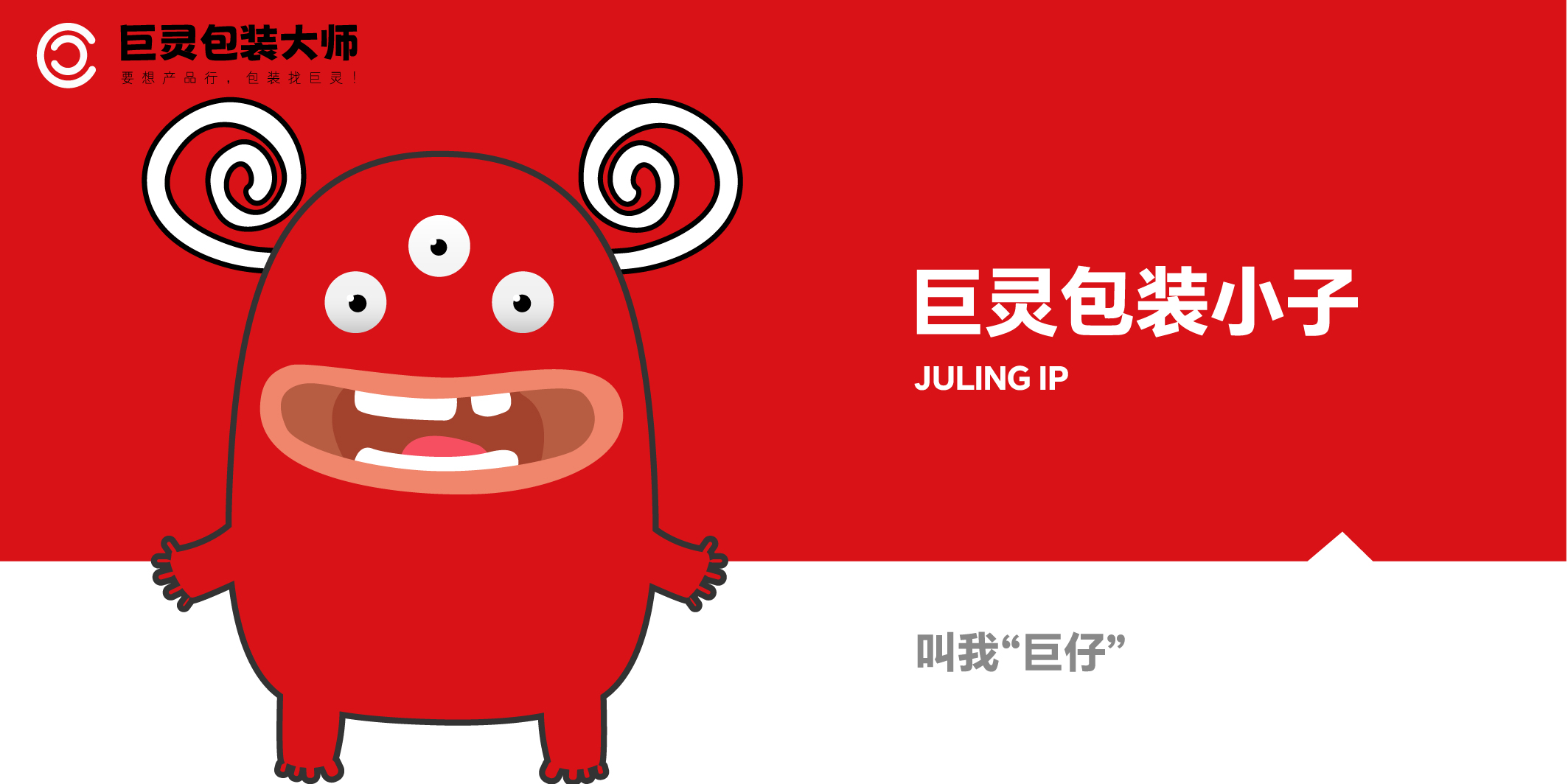 杨梓杰 巨灵(巨仔)IP形象设计jpg-02.jpg