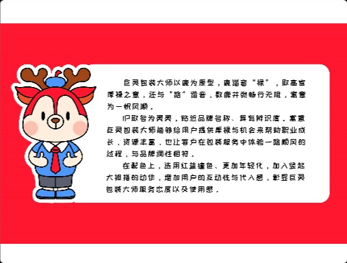 巨灵包装大IP形象