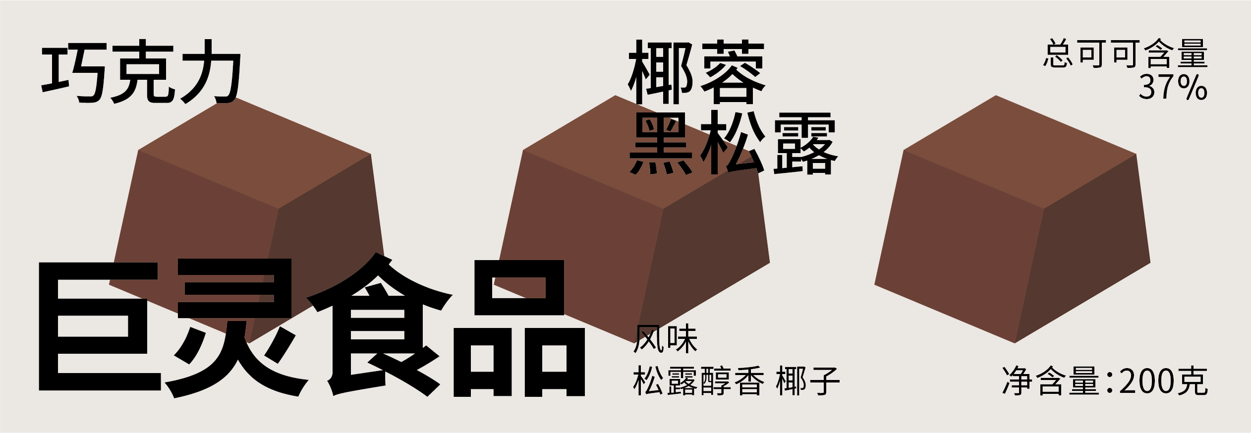 巧克力_画板 1 副本 4.png