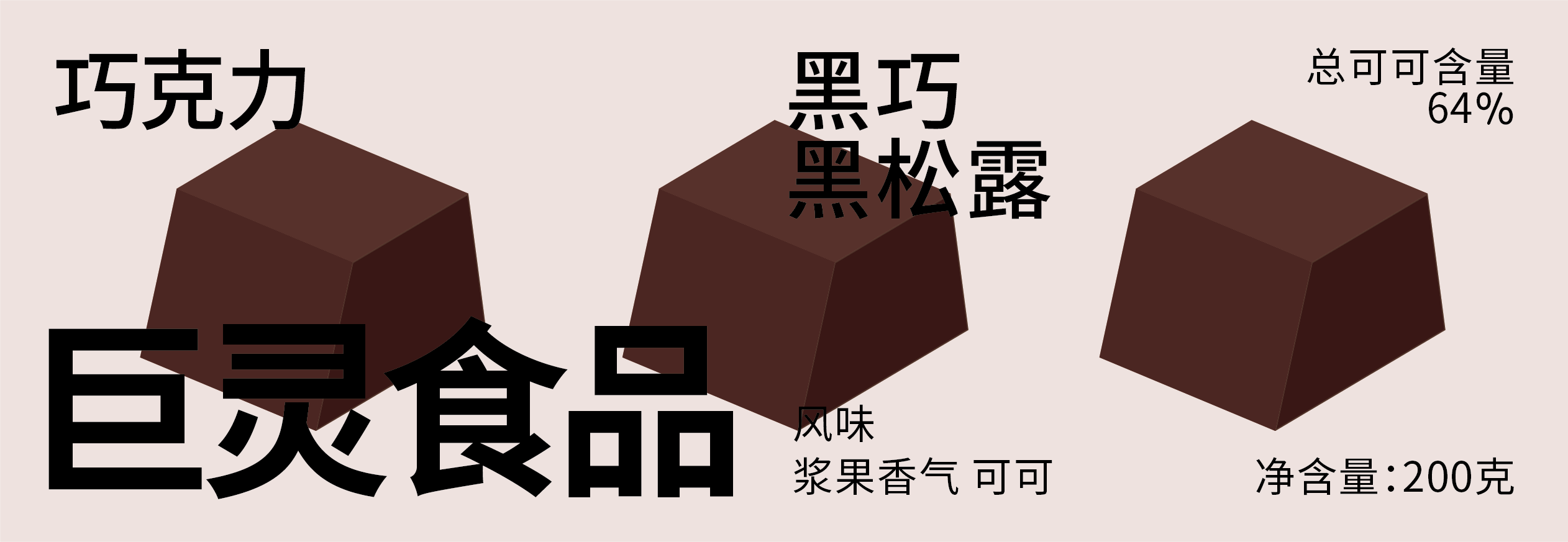 巧克力_画板 1 副本 6.png