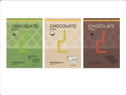 巧克力系列包装