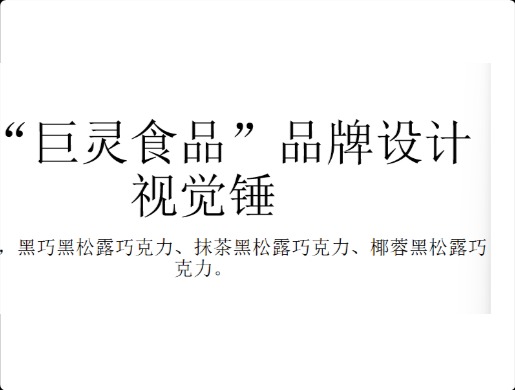 巧克力包装设计