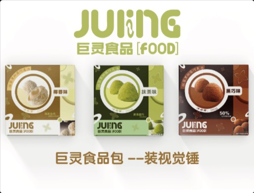 巨灵食品巧克力包装设计