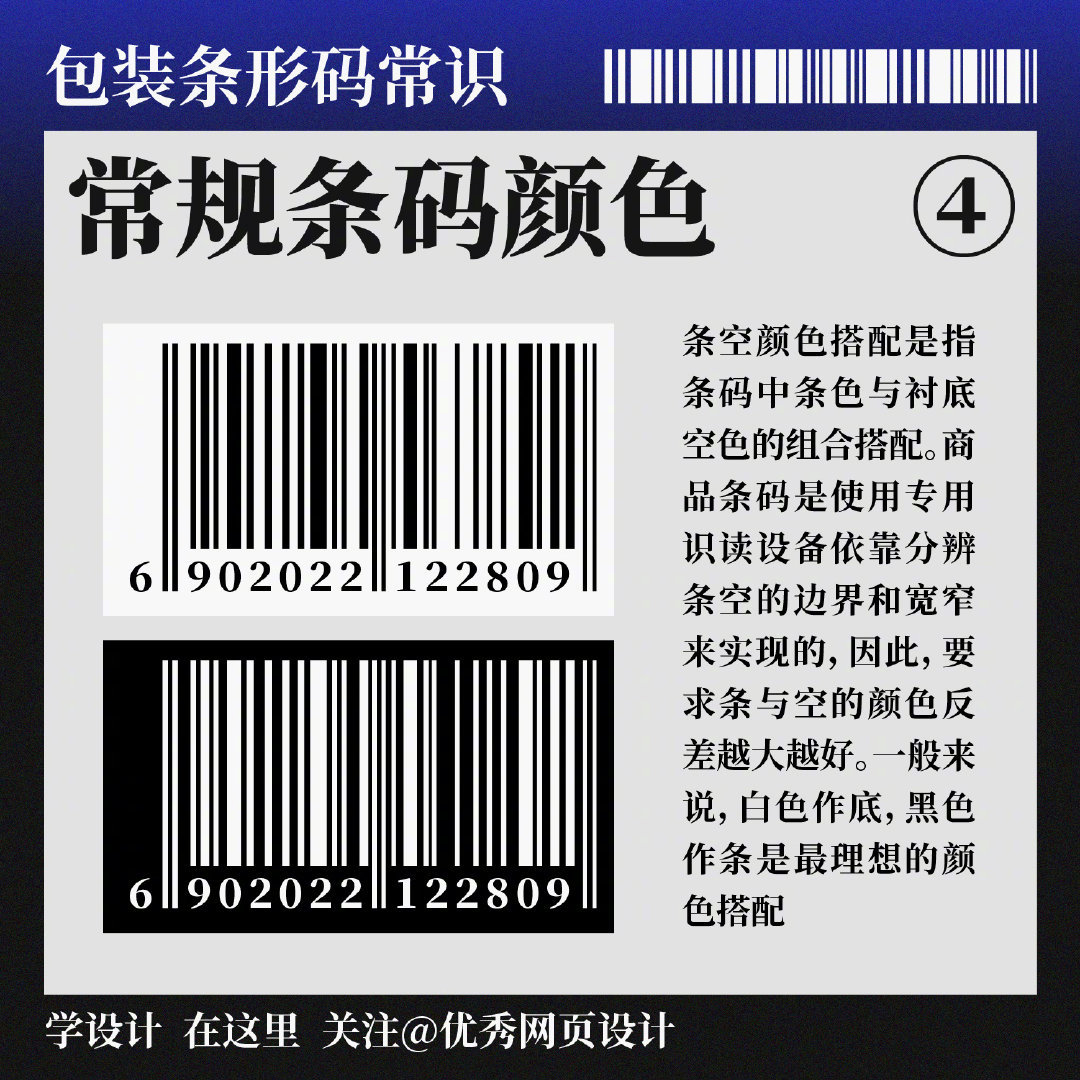 Barcode-Design-20230104-6.jpg