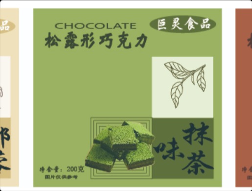 巧克力包装优化