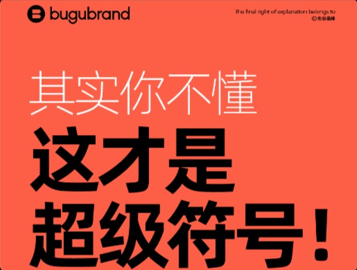 品牌科普，9图读懂什么是品牌超级符号！