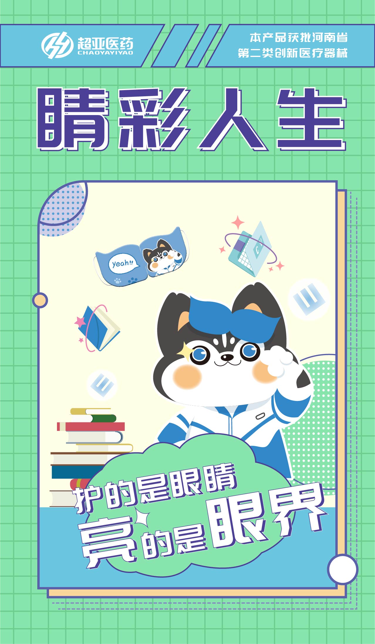 线下-郑银平-眼部远红外热疗贴海报（4）.jpg