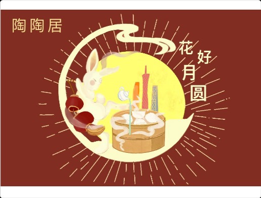 陶陶居月饼盒包装设计