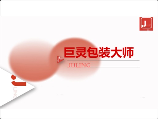 巨灵包装大师logo设计