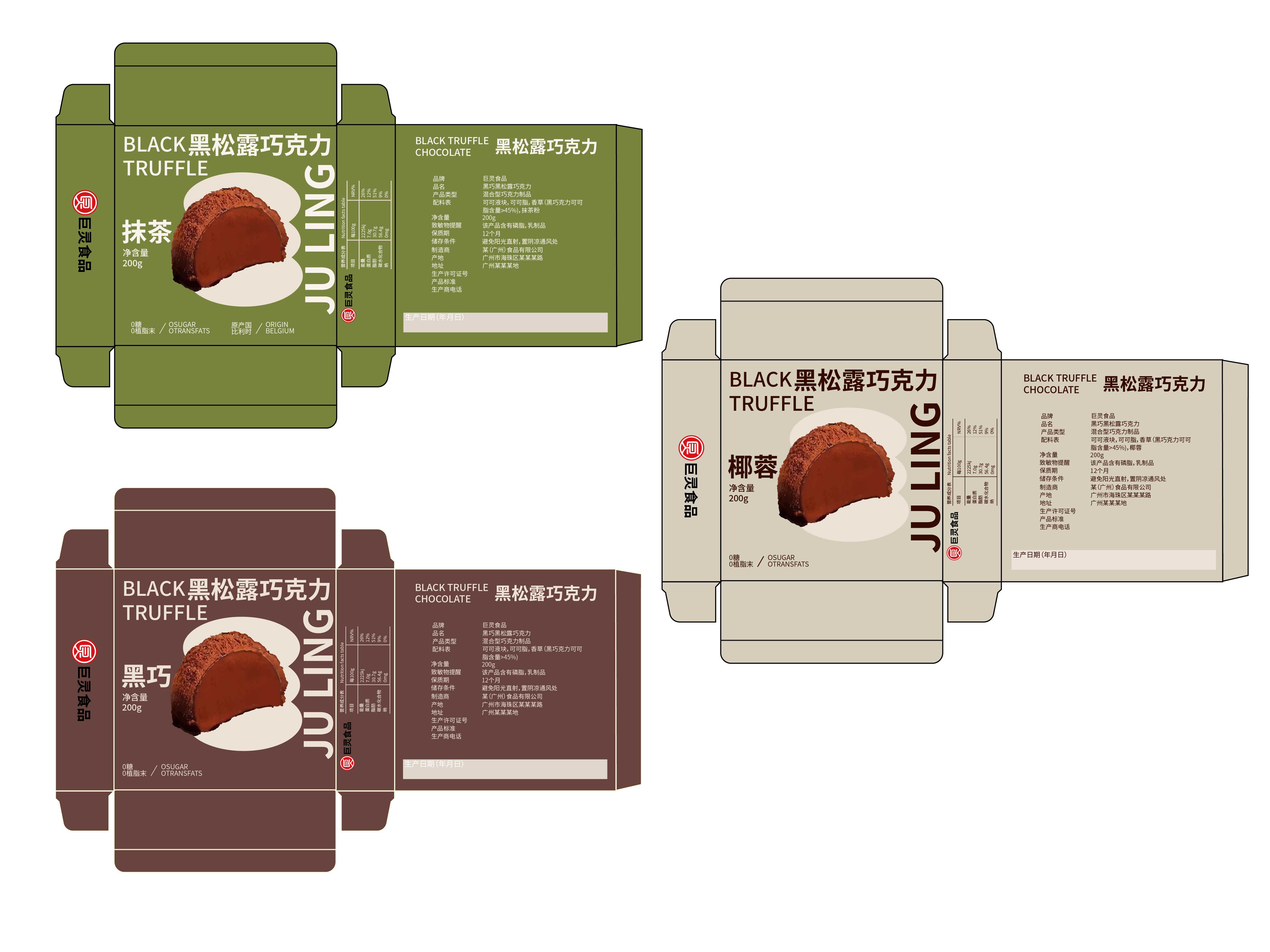 巨灵黑松露巧克力包装_画板 1 副本.jpg