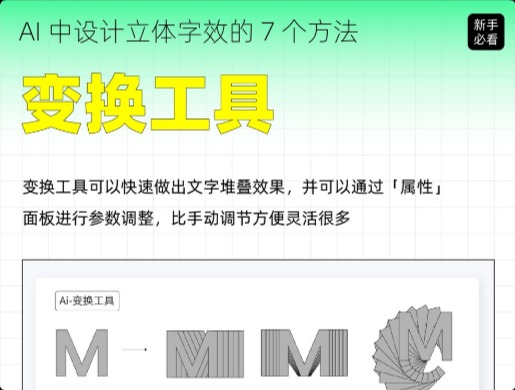 Adobe AI 教程！7个立体字效设计方法必须收藏！