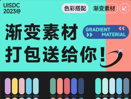 实用推荐！96 组时尚创意简约渐变素材 