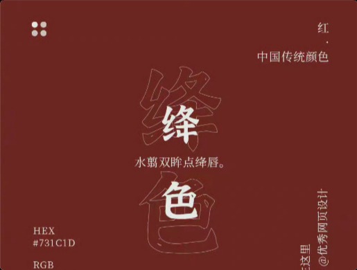9 组中国传统色「红色系」，名称也很优美！
