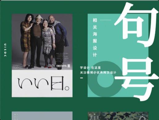 标点符号也能做设计？9个优秀标点符号海报设计案例