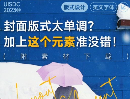 给封面版式增添活力！10 款手写字体让设计焕发新生！