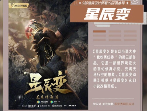 适合设计师观看的9部国漫作品！