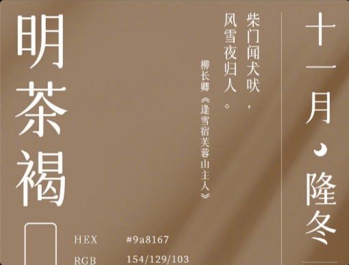 12个中国传统配色方案！你最喜欢哪个月份呢？