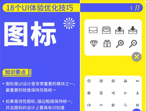 18个高效提升用户体验的UI设计小技巧