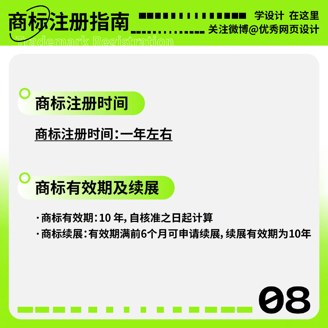 Trademark-registration-20221108-9.jpg